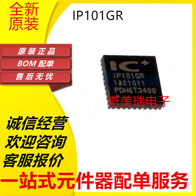 IP101GRGRI271653105312芯片