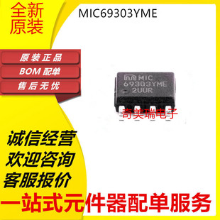 全新原装MIC69303YME-TR MIC69303YME 8-SOIC PMIC 电源管理芯片
