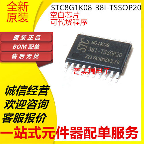 STC8H1K08全新贴片芯片