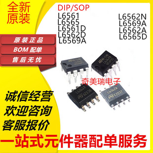 全新 L6561D L6562N L6565 L6569A ADTR 液晶电源IC芯片SOP/DIP
