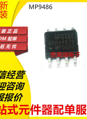 全新 MP9486GN-Z AGN-Z MP9486A MP9486 MP9487 MP9487GN-Z SOP8