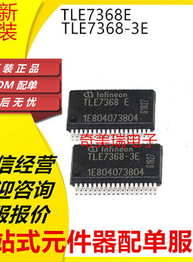 全新 TLE7368-3E -2E TLE7368E TLE6232GP TLE6288R HSSOP36