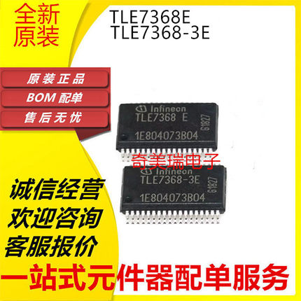 全新 TLE7368-3E -2E TLE7368E TLE6232GP TLE6288R HSSOP36