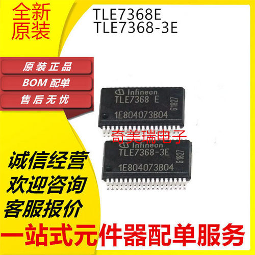 TLE7368汽车电脑板芯片盛库