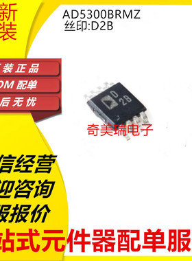 AD5300BRM BRMZ 5321 7276 7303丝印 D2B DAB C30 D1B贴片MSOP8