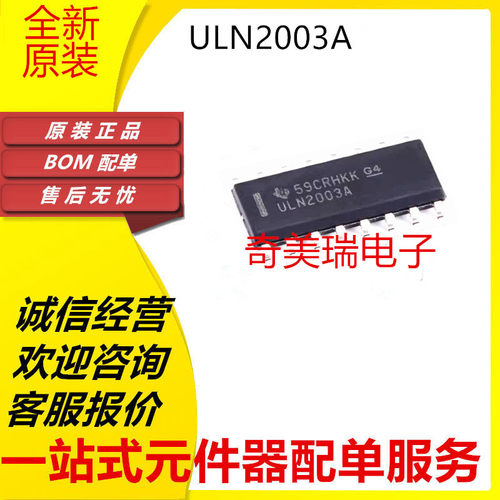 盛库ULN2003AULN2003ADR芯片