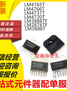 LM4765T 4766T 4731 4730TA 3886TF 3866TF ZIP-15 音频功放芯片