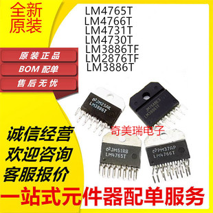 LM4765T 4766T 4731 4730TA 3886TF 3866TF ZIP-15 音频功放芯片