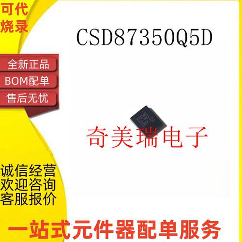 全新原装CSD87350Q5D SON-8 丝印：87350D 同步降压器芯片