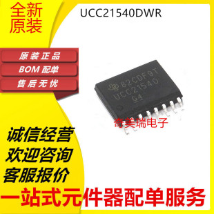 UCC21540 21520 21521 DW DWR QDWRQ1 ADW ADWR CDW CDWR SOP-16