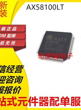 全新 AX58100LT LQFP80 从站控制芯片