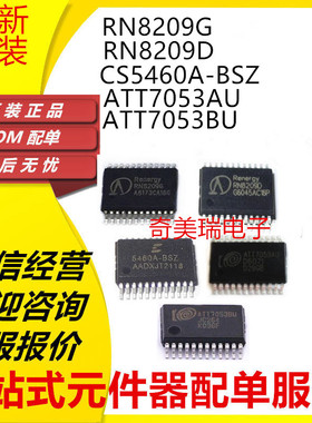 全新原装RN8209D CS5460 CS5460A-BSZ ATT7053BU AU 8209G SSOP24