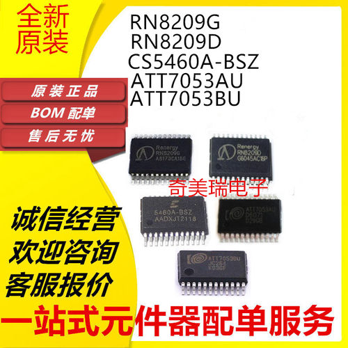 全新原装RN8209D CS5460 CS5460A-BSZ ATT7053BU AU 8209G SSOP24