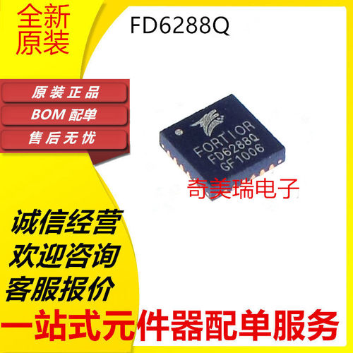 FD6288QQFN24驱动器芯片IC