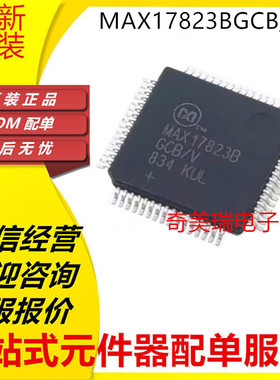 全新 MAX17823BGCB/V  MAX17823B LQFP-64 汽车级电池管理芯片