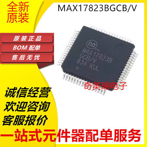 全新 MAX17823BGCB/V  MAX17823B LQFP-64 汽车级电池管理芯片