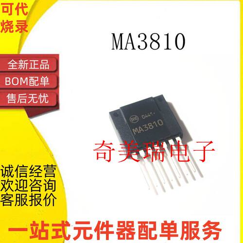 全新原装MA3810 ZIP-7脚 电源开关集成块芯片 直插稳压模块管