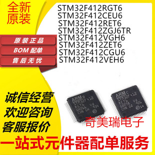 全新 STM32F412RGT6 CEU6 RET6 ZGJ6TR VGH6 ZET6 微控制器单片机