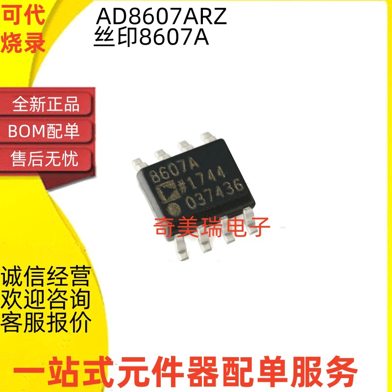 全新正品 AD8607ARZ-REEL7 8607A SOP8 轨到轨运算放大器芯片