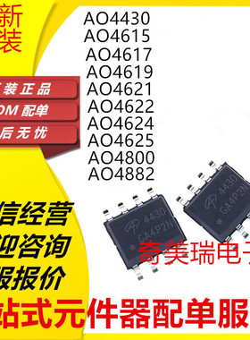 AO4430 4615 4882 4617 4619 4621 4622 4624 4625 4800 L SOP8