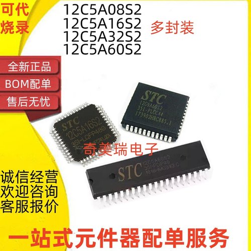 STC12C5A系列原装单片机芯片