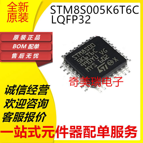 STM8S005K6T6C芯片全新贴片