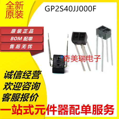 GP2S40JJ000F反射型传感器