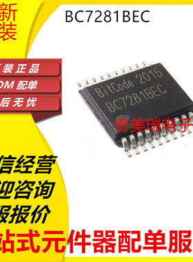 全新原装BC7281BEC 贴片SSOP-20 128段LED显示及64键键盘控制芯片