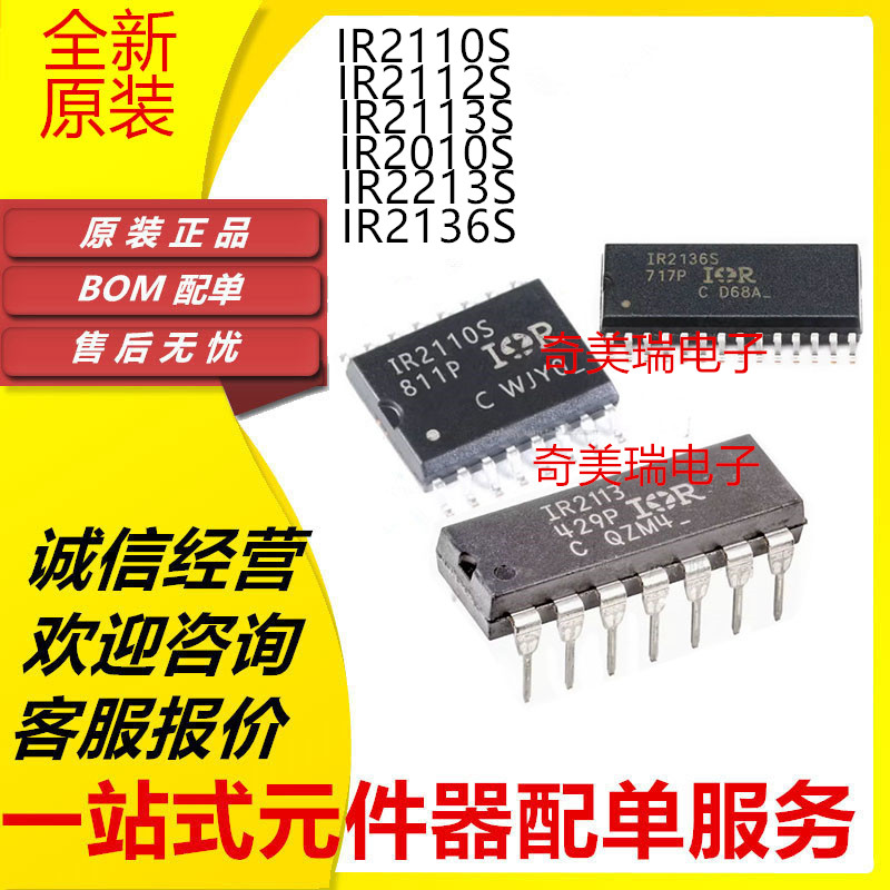 贴片芯片IR2110SIR2113S2112S