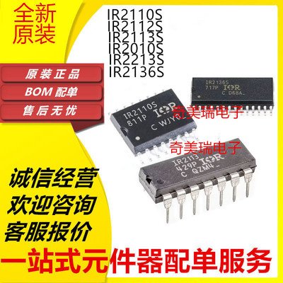 贴片芯片IR2110SIR2113S2112S
