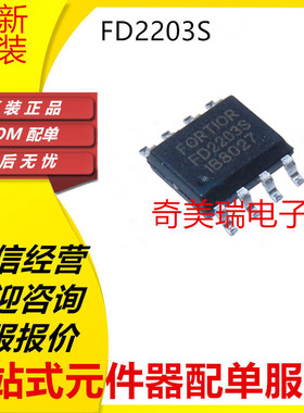 全新正品 FD2203S FD2204D FD2103S FD2105M SOP DFN栅极驱动器IC