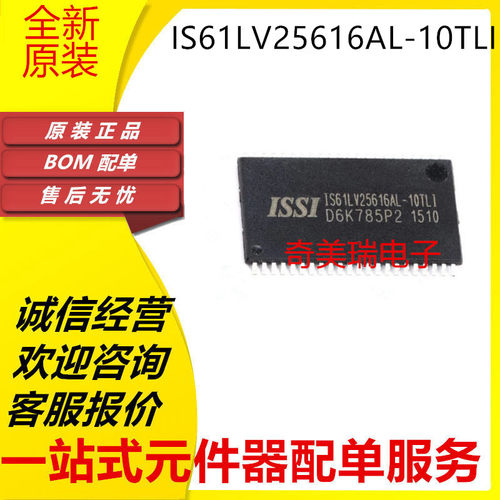 IS61LV25616AL-10TLTSOP芯片