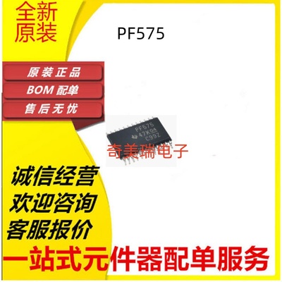 PF575TSSOP24全新贴片芯片