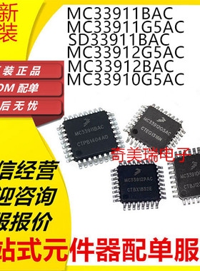 原装SD MC33911BAC MC33972ATEW MC33912BAC MC33910 G5AC QFP32