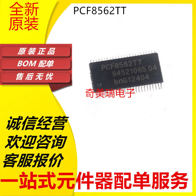 PCF85162TPCE8562DTT全新芯片
