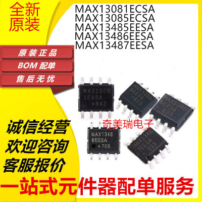 MAX13085EESA全新贴片芯片