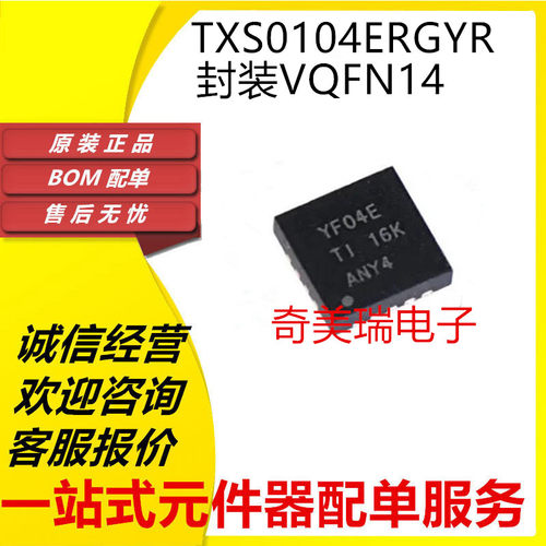 TXS0104ERGYR芯片贴片