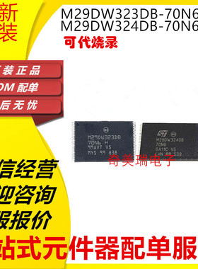 全新正品 M29DW323DB-70N6 M29DW324DB-70N6 TSOP48 内存芯片