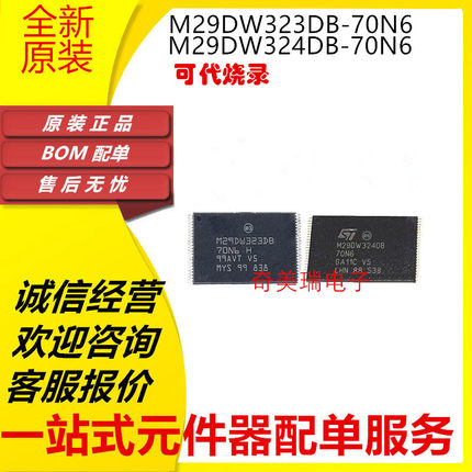 全新正品 M29DW323DB-70N6 M29DW324DB-70N6 TSOP48 内存芯片