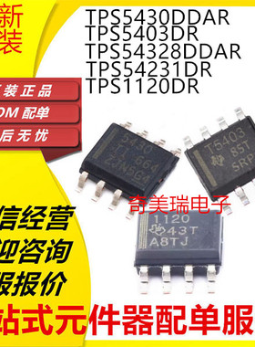 全新原装TPS5403DR T5403 54231D 5430DDAR 54328DDA 1120DR SOP8