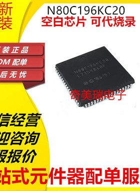 全新TN80C196KB16 N80C196KB16 N80C196KC20 PLCC68 微控制器芯片