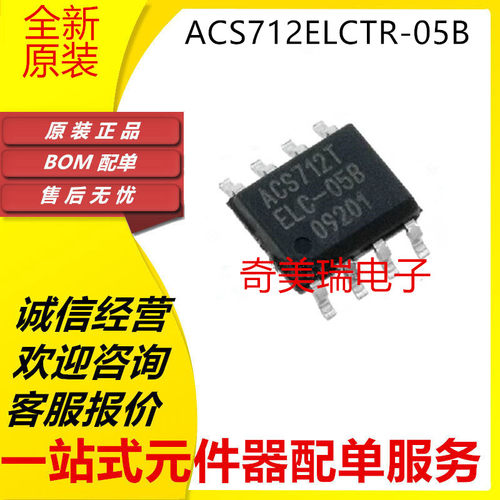 盛库ACS712ELCTR-05B芯片