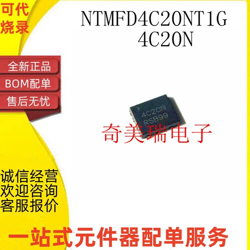 全新原装NTMFD4C85N 4C85N NTMFD4C20N 4C20N 4C10N QFN8 MOS管