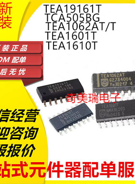 全新正品 TEA19161T 1610T TEA1601T TCA505BG TEA1062AT SOP-16