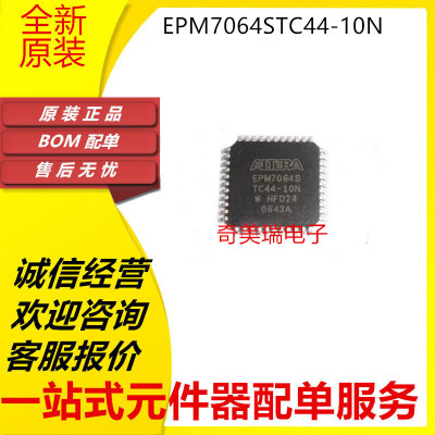 EPM7064STC44-10N全新芯片