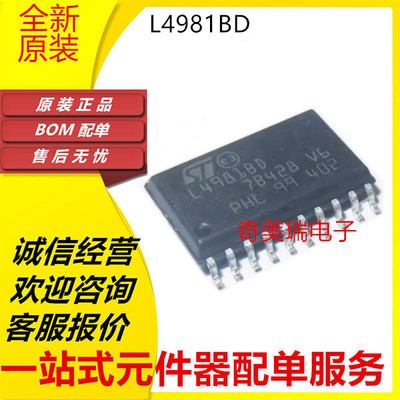全新 L4981AD013TR L4981BD013TR L4981AD L4981BD 贴片SOP-20