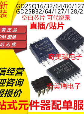 全新 GD25B 25Q 256 16 32 64 80 127 128 BSIG CSIGR CSIG DFIG