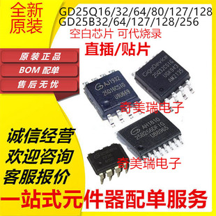 全新 GD25B 25Q 256 16 32 64 80 127 128 BSIG CSIGR CSIG DFIG