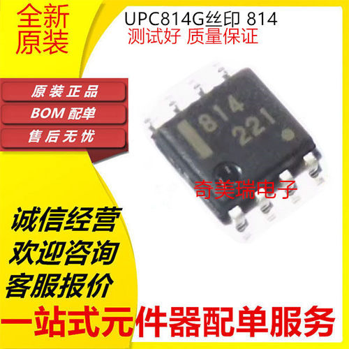 质量保证UPC814G2-E2 UPC814G 丝印 814 双运算放大器芯片 SOP-8