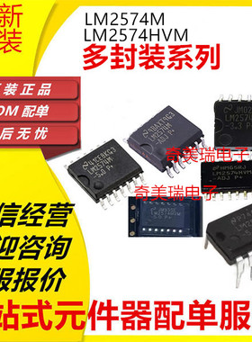 全新原装 LM2574MX LM2574M HVM -5.0 3.3 12 ADJ 15 SOP14 DIP8